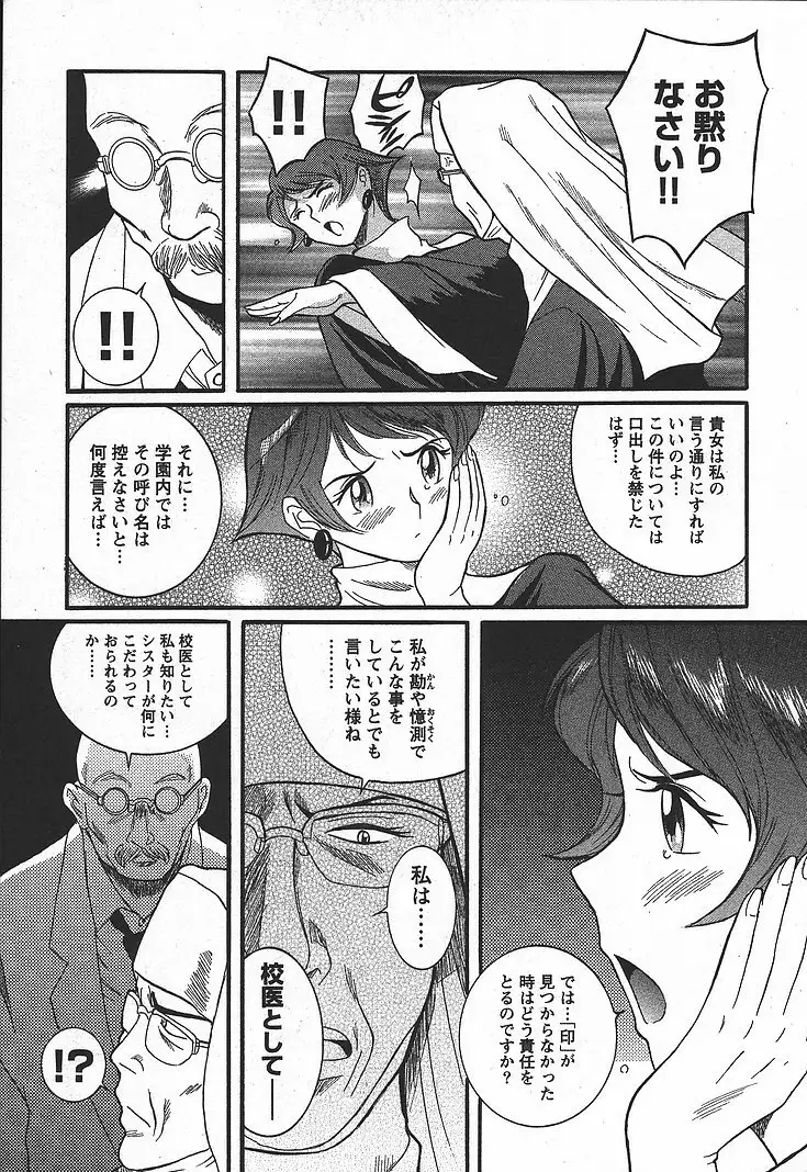 Tokubetsu Shinsatsushitsu 3 - Special Examination Room