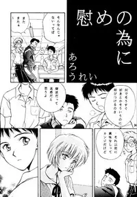 (C50) [Takara no Suzunari (Kouno Yukiyo)] Shifuku No Kusari (Neon Genesis Evangelion)