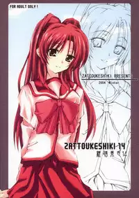 (C67) [Zattou Keshiki (10mo)] Zattou Keshiki 14 (ToHeart 2)