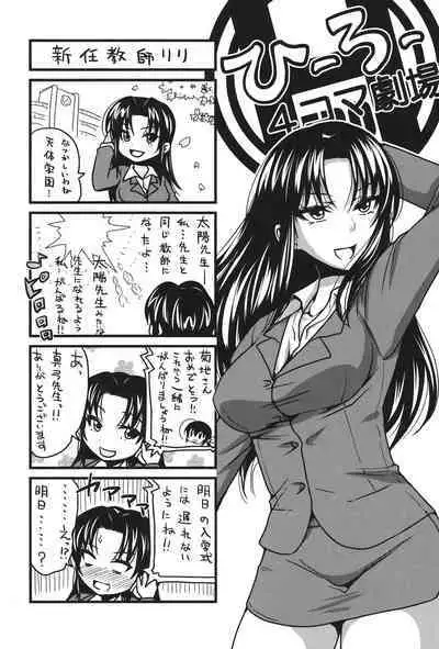 [Takuwan] H-ERO -Sei no Kyoushitsu- [Digital]