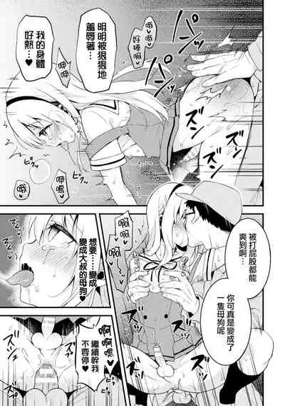 Otokonoko Seitokaichou ni Oshioki Choukyou!