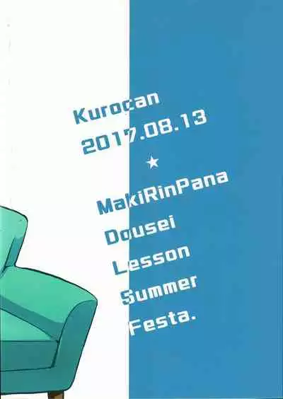 MakiRinPana Dousei Lesson Summer Festa