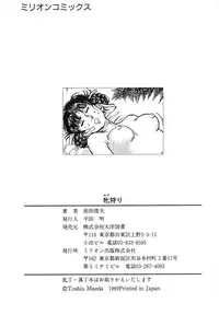 [Maeda Toshio] Mesu Kari Vol.4