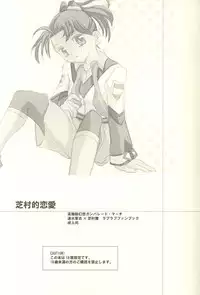 [Glassed Concrete (Narita Riuku)] Shibamurateki Renai (Gunparade March)