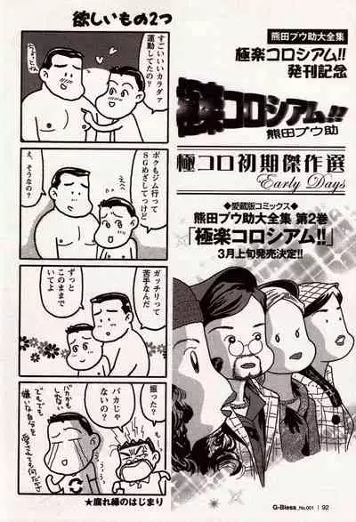 Gokuraku Korosiamu!!