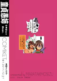 [Mabatakimosezu (Urotsuki)] Doutei Gushi, Chinpo o Motte Otouto o Seisu. [Digital]