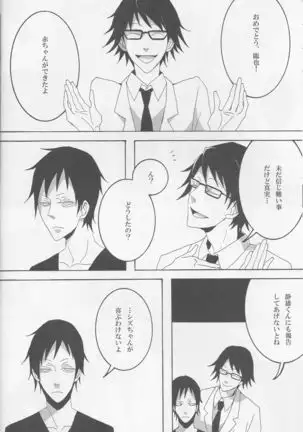 The contradiction of Izaya Orihara - Durarara doujinshi Japanese
