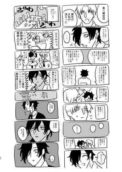 [mujinahen] Heisei Denji Haikibutsu (Touken Ranbu) [Digital]