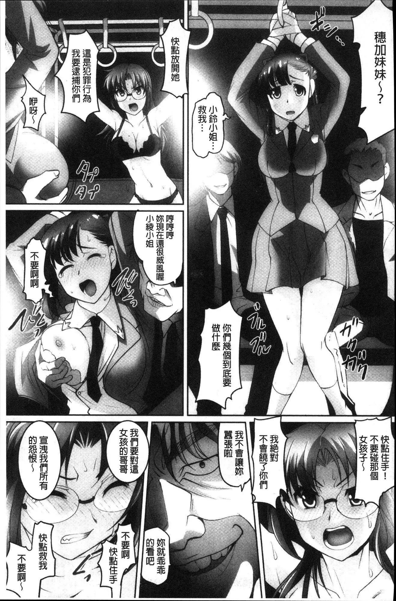 Mitchaku! Kaikan chikan densha