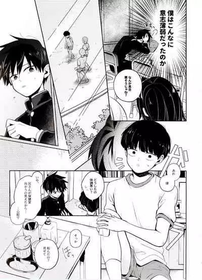 [Kedama MONSTER (MAYUKA)] Bokura Kaikaku (Mob Psycho 100)