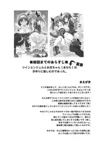 (C80) [Syunkan Saidaihusoku (Pony R)] Kozukuri Angel Kyunpara! (Kaitou Tenshi Twin Angel)