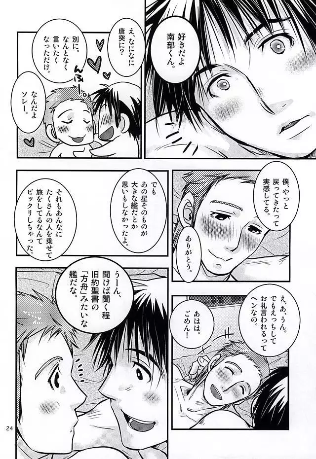 Bokutachi no Hakobune