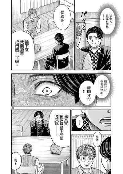 Iyadan Yobanashi Chinese]