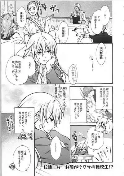 Nyotaika Yankii Gakuen - Ore no Hajimete, Nerawatemasu Vol. 3