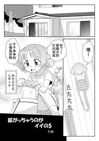 [PH-BU (Gozen)] Hirogacchattemo ii no 1-6 + Special [Chinese] [巫毒汉化组]