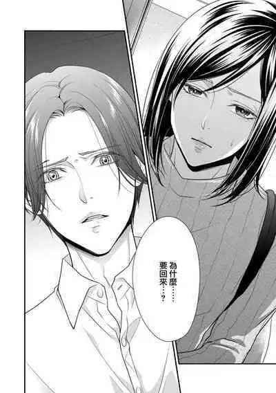 Kateinai Renai Giri no Musuko to Koeta Issen | 家庭内恋爱 与继子跨过禁忌一线 1-5