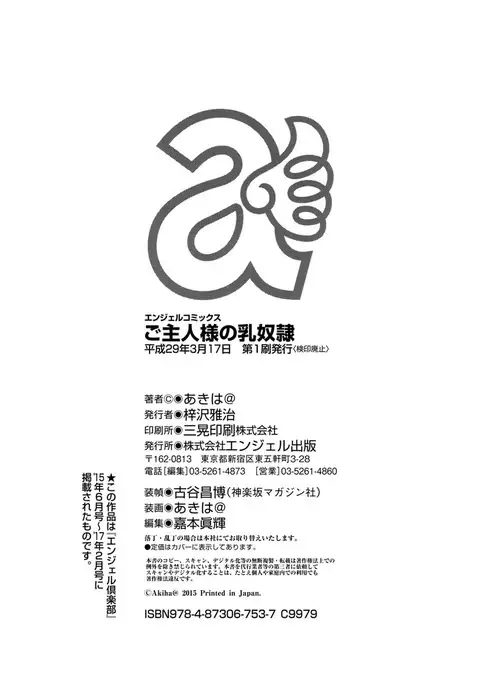 Goshujin-sama no Chichi Dorei