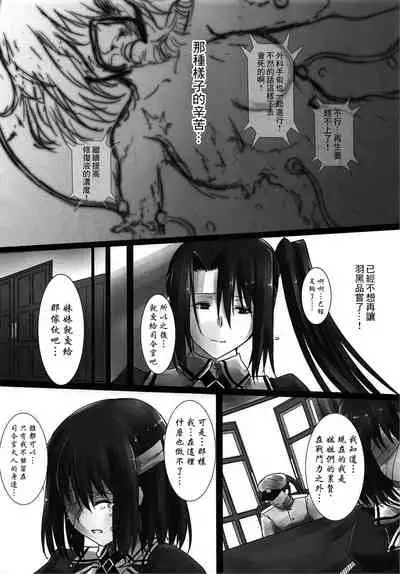 Haguro Ai no Shinkon Taieki?