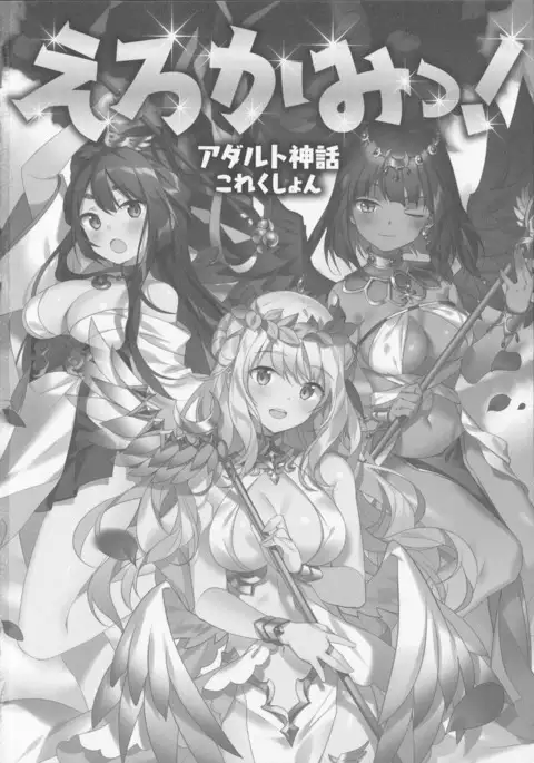 Erokami! Adult Shinwa Collection