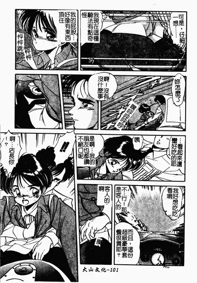 [Tomozawa Shou] Mishoujo Oyuugi Kai [Chinese]