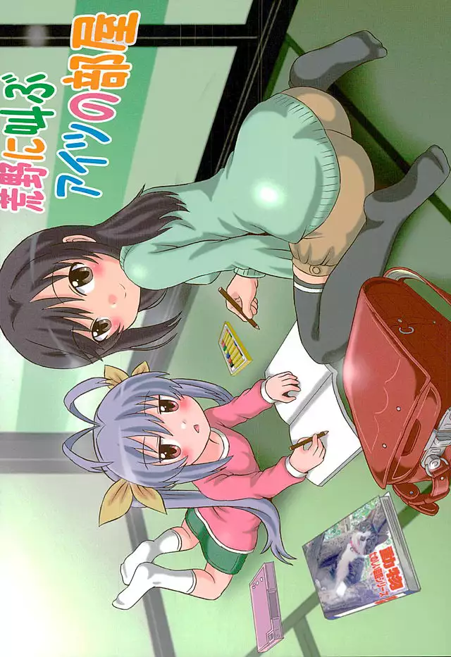 Sodachimori no Hotaru-chan to Motto Nakayoku Natta