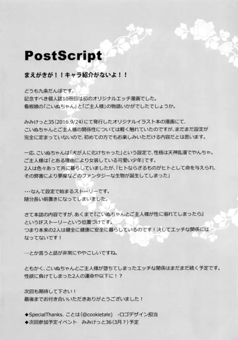 Goshujin-sama to Koinu no Midareta Seikatsu