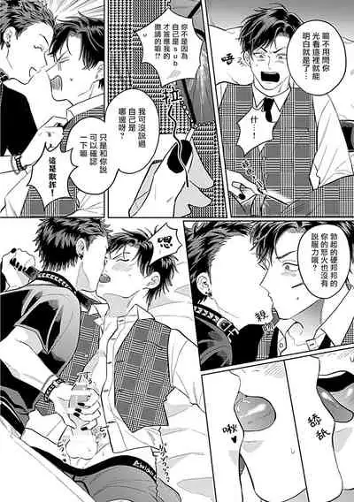 Dom/Sub Universe BL 01-02