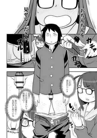 [Anthology] Joushiki Kaihen Sai ● Ryou ● Tan