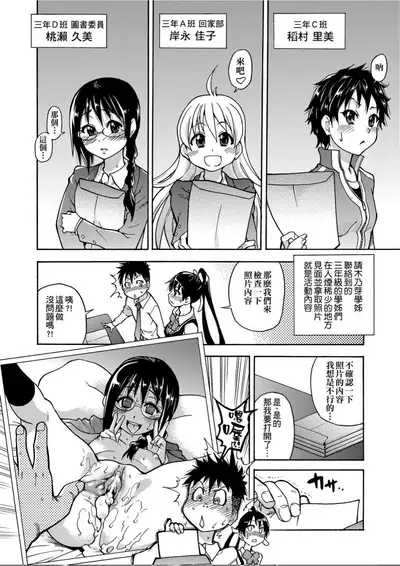 [Shiwasu no Okina] Peace Hame! Jou [Chinese]