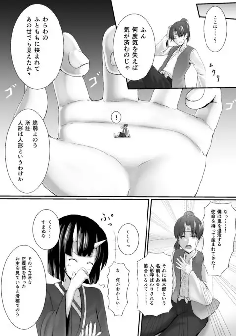 Komomotarou Ge no Maki