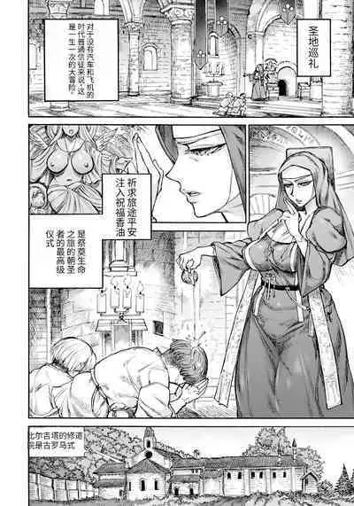 聖淫母ビルギッタ 第1-4話