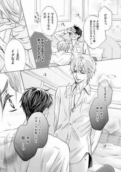 [Kamon Saeko] Shichakushitsu no Midara na Shinshi