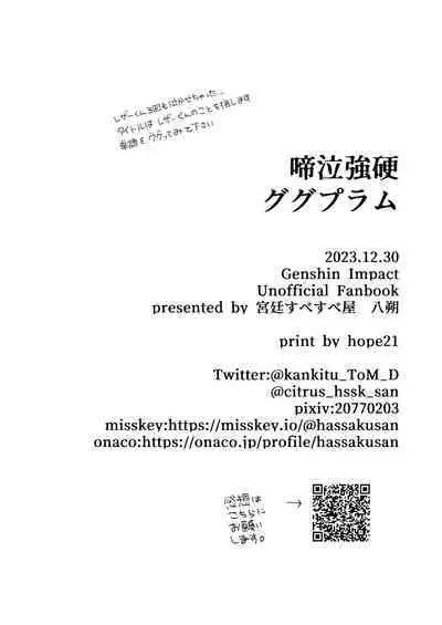 Teikyuu Kyoukou Gugu Plum - tantrum tough Wolfhook