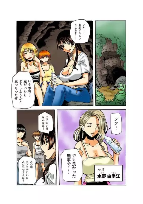 Riaru Kichiku Gokko Kara Nigekire 3