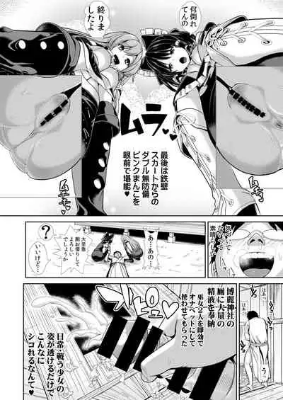 Tokushu Situ Tanpen Soushuuhen Touhou Shikoru! 2