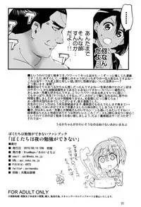 Bokutachi wa Yoru no Benkyou ga Dekinai