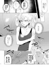 [Ranchiki (dotsuco)] Mesuochi Idol-kun [Digital]