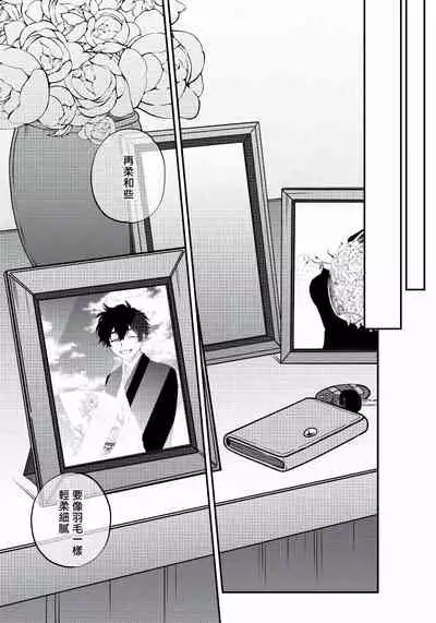 Shitto wa Ai wo Kumoraseru | 嫉妒让爱蒙上阴翳 Ch. 1-7