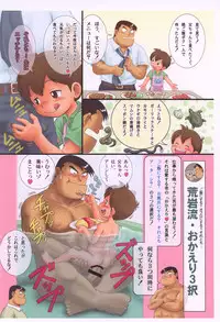 (ShotaFes 2) [Sennen Teikoku (Mitsui Jun)] Fucking Papa Dessert Hen (Cooking Papa)