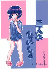 [Pin-13 (Juusangatsu)] Futari no Naisho (Kizuato) [Digital]