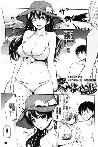 [Chobipero] Hatsumono Kajitsu [Chinese]