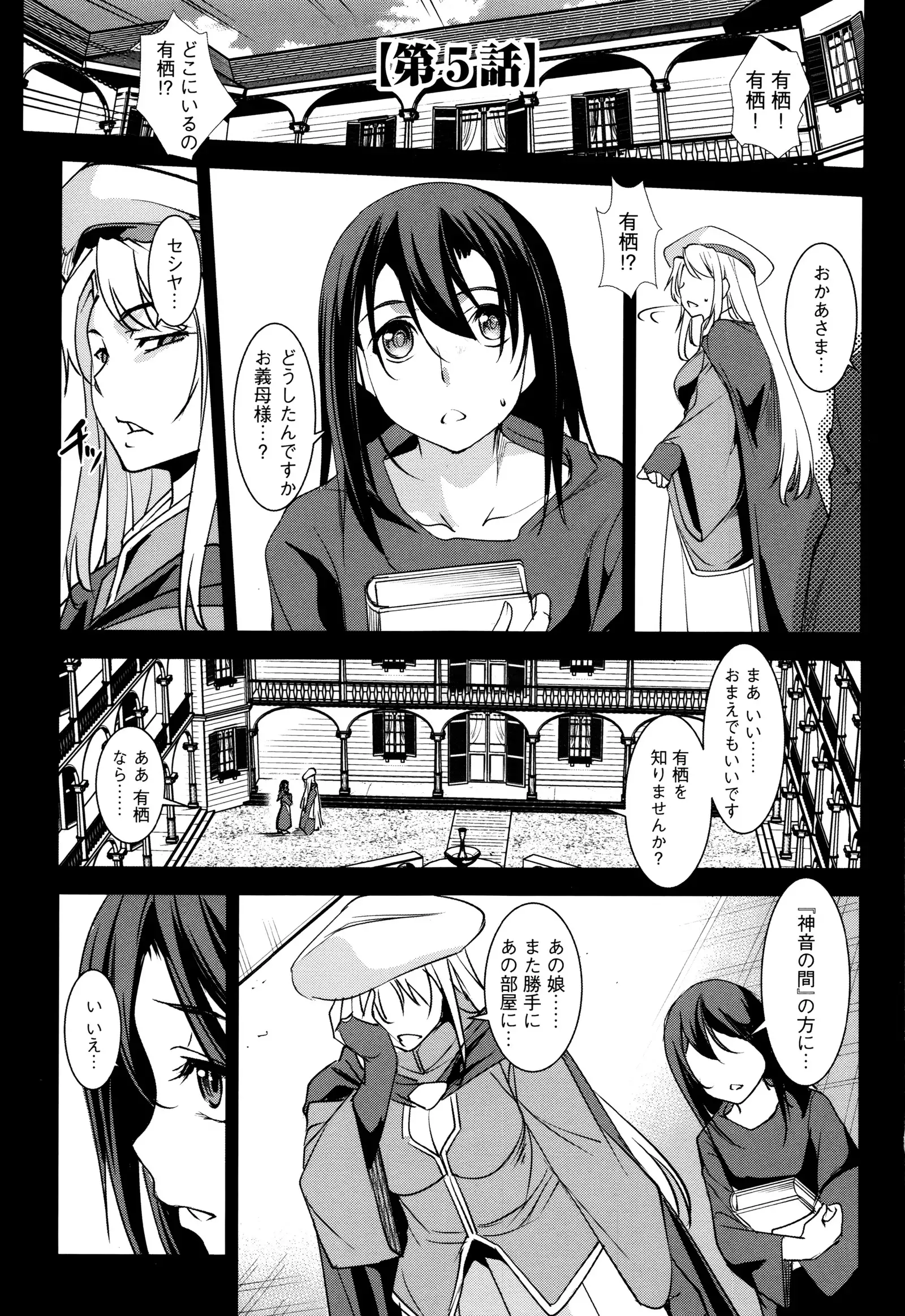 Seida Inyou -Seijo no Katachi Shita Intou-