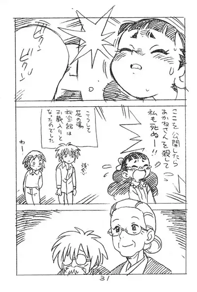 Enpitsu Kaki Eromanga 2018 Fuyu