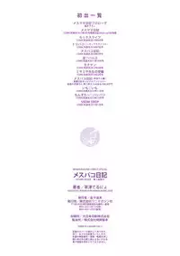 [Kusatsu Terunyo] Mesupako nikki [Digital]