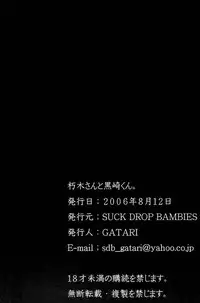 (C70) [Suck Drop Bambies (Gatari)] Kutsugi-san to Kurozakikun (Bleach)