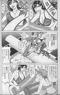 [Ozaki Akira] Caster Natsume Reiko no Yuuwaku Vol. 3