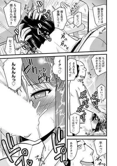 NTR Jouju! Saimin-bu Katsudou