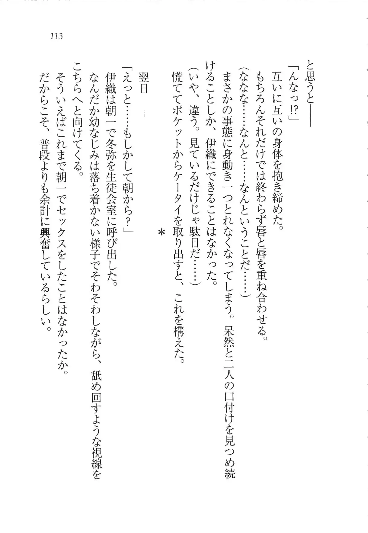 Kanojo wa Seido Kaichou！