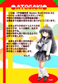 [Dende] Fushigi Sekai -Mystery World- Nonona 35