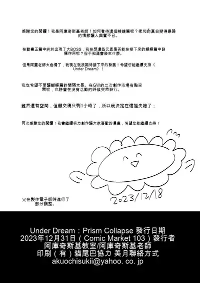 Underg Dream Prism Honkai